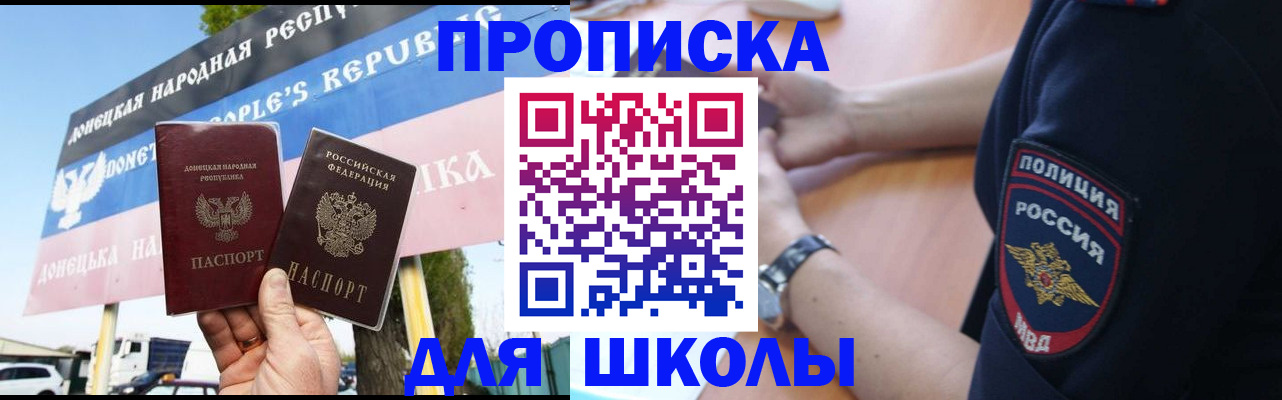 временная регистрация для школы в Адыгее