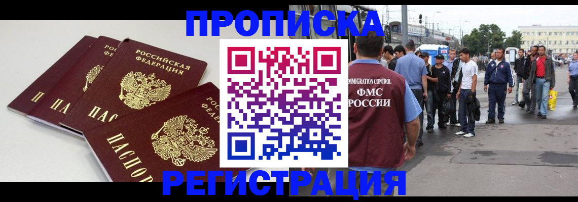 временная регистрация купить в Адыгее