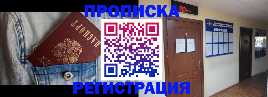 где прописаться в Адыгее